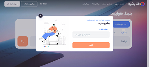 سایت فلایتیو flightio.com